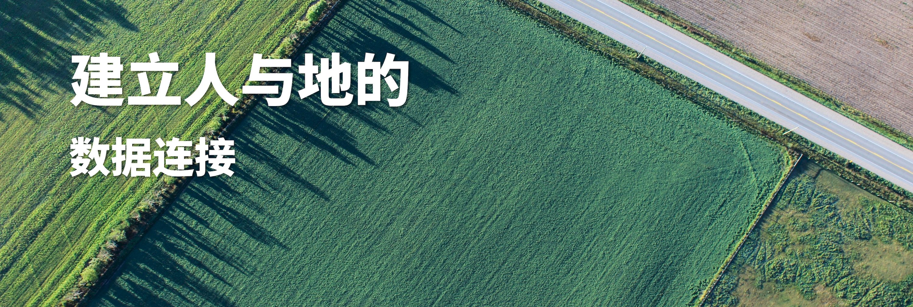 建立人與地的數(shù)據(jù)連接