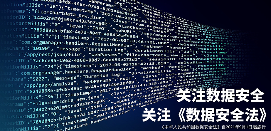 一圖讀懂《數(shù)據(jù)安全法》